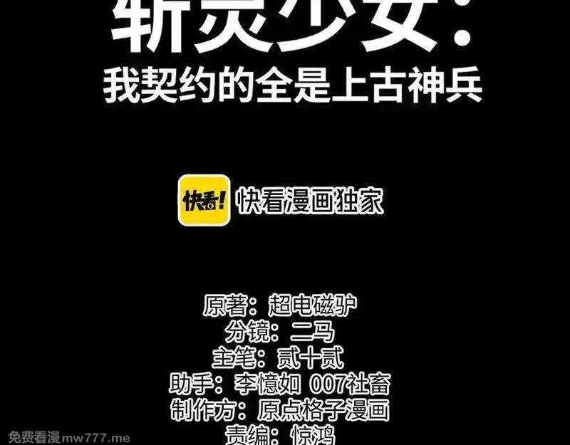 斩灵少女：我契约的全是上古神兵,第五话 打破历史记录,第3张