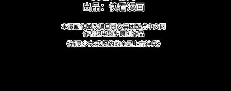 斩灵少女：我契约的全是上古神兵,第五话 打破历史记录,第4张
