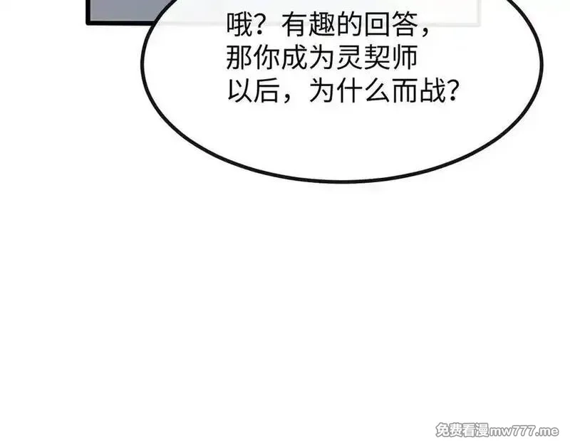 斩灵少女：我契约的全是上古神兵,第五话 打破历史记录,第94张